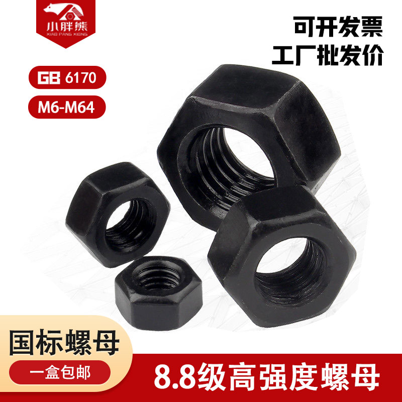 8.8级高强度螺母螺帽大全六角螺丝帽M6M8M10M12M14M16M18M20M2224