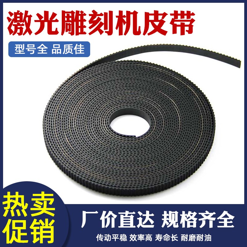 2GT同步带 3D打印机配件激光雕刻机MXL3M橡胶传送带XLS2M开口皮带
