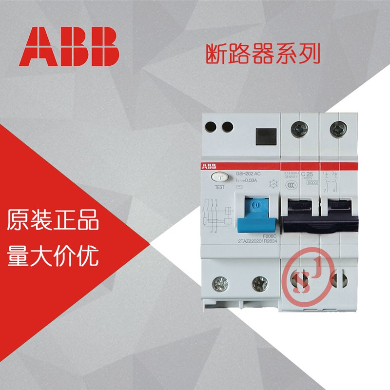 ABB漏电保护器 空开 断路器GSH200系列D型 2P 25A 漏保GSH202-D25