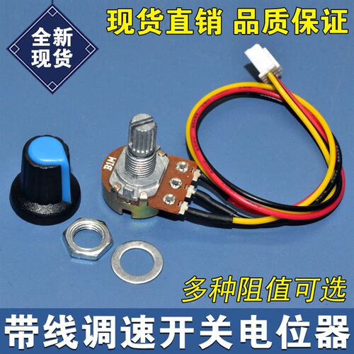 调速器开关 B2K 5K 10K 20K 100K 500K调速旋钮带XH2.54 3P线控制
