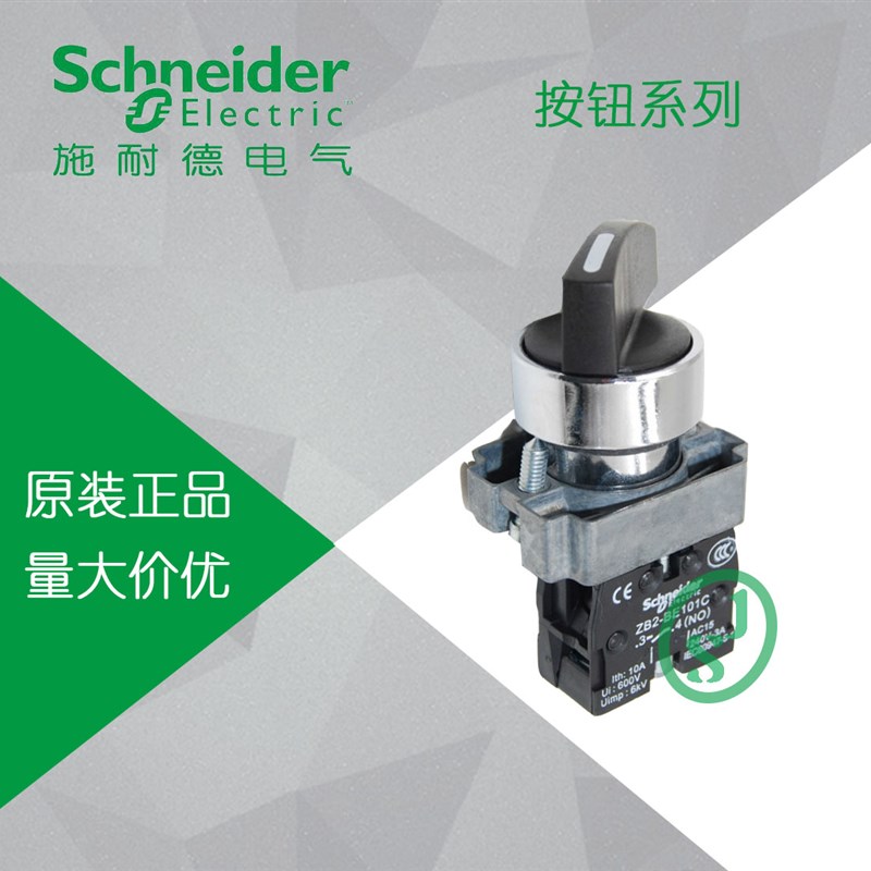 【原装正品】施耐德 钥匙开关 XB2BG33C ZB2BZ103C+ZB2BG3C