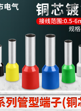 管型接线端子e1008 1508圆形铜管电线接头冷压套管线管套铜连接管