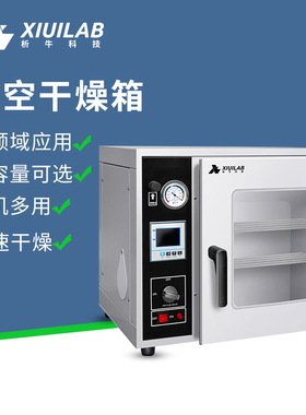 析牛科技真空干燥箱实验室用真空烘箱工业恒温烤箱电热恒温烘干箱