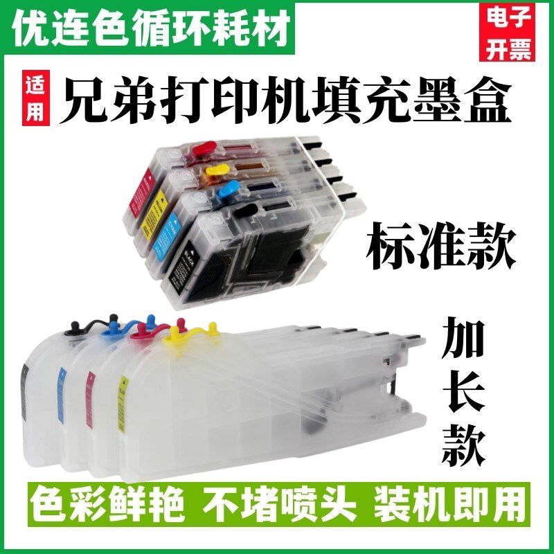 兼容兄弟MFC-J280W J430W墨盒J625DW 825DW 5910DW 6510DW 6710DW