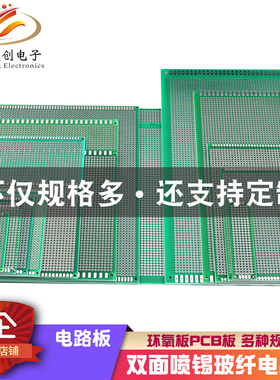 双面电路板pcb万能板洞洞板面包板diy万用线路板10*15测试板9x15