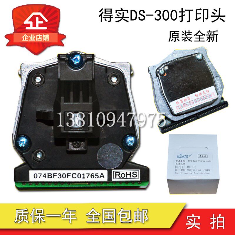 原装得实AR500II 550 580II1870 650II730K DS7120 620 660打印头