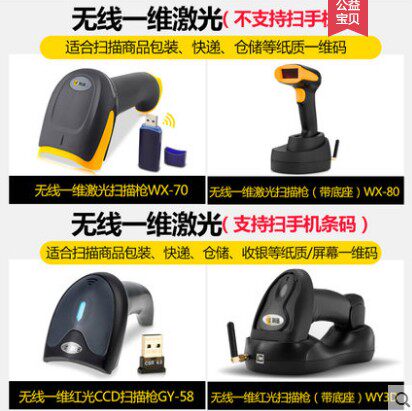 科密条码扫描器无线扫码枪快递专用把抢超市扫描枪仓库盘点扫码器