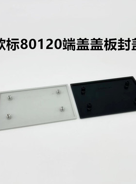 欧标80120黑色端盖铝型材80*120堵头封盖盖板防尘盖美观防刮伤