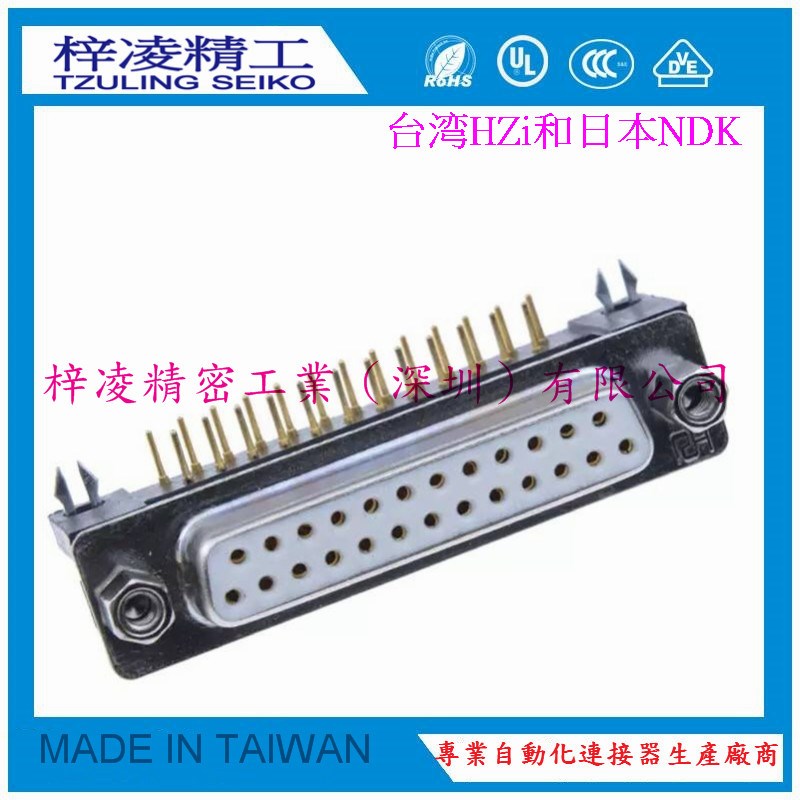 HZi NDK DB25 DR 25P 车针 实心针 母头 弯插 镀金3u 连接器