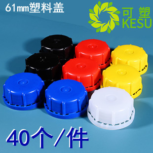 61塑料盖子化工堆码桶桶防盗盖水油壶胶桶25公斤红20大号