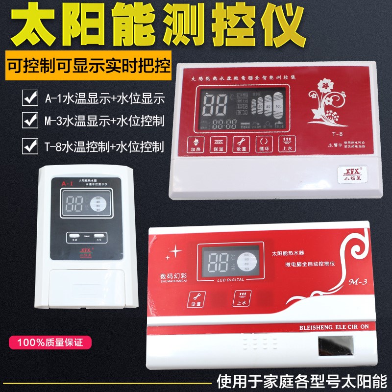小福星太阳能仪表 温度智能控制器 测控仪 微电脑 显示器3KW上水