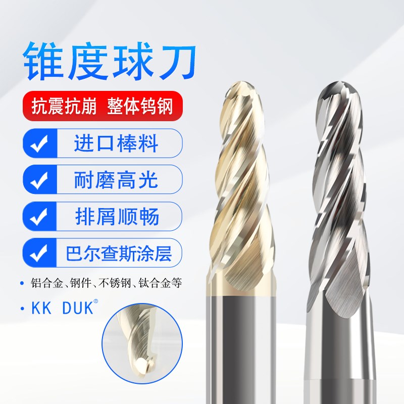 叶轮叶片专用锥度球刀铝用 不锈钢 钛合金巴尔查斯涂层R1.0-R3.0