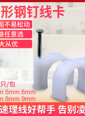 钢钉线卡紧固圆形塑料家用布电线固定卡扣u型网线钉子墙面水泥钉