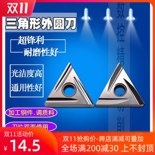 数控刀头外圆车刀开槽精车三角刀片陶瓷机加刀片耐磨普通车床刀具