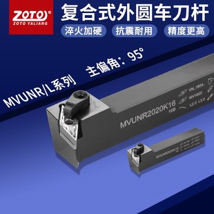 外圆车刀杆MVUNR2020K16 zoto数控刀杆 2525M16机夹刀排车床刀具