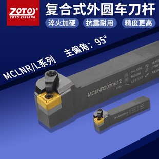 外圆车刀杆MCLNR2020K12 zoto数控刀杆 2525M12机夹刀排车床刀具