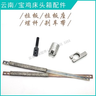宝鸡车床配件机床6140 云南 6150拉板座拉板刹车带制动带螺杆拉杆