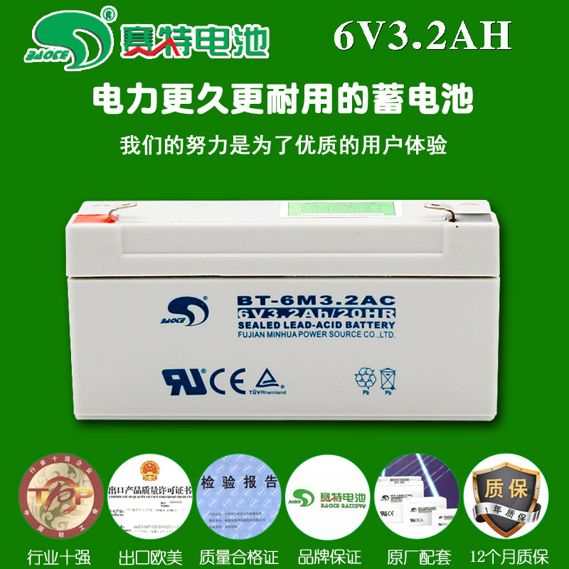 6V3AH蓄电池6V3.2AH电瓶6600战神6900四轮定位仪器电子称六伏电池