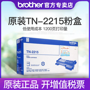 7470D 原装 mfc7360 2215粉盒硒鼓墨盒适用于HL2240 7860DN 兄弟TN