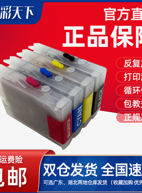 包邮兄弟MFC-685CW 845CW 850CDWN 3360C 5460CN 5860CN填充墨盒