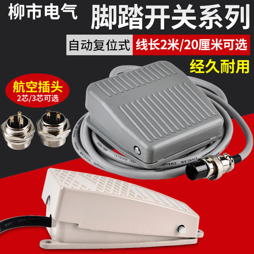 脚踏开关控制器移印机脚踩式带线电源按键lt4点焊机220v配件踏板