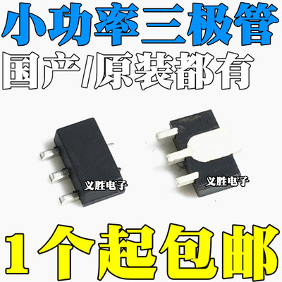 贴片三极管 2SC2655 网版印刷EY 2SA1013 网版印刷YL 2SC2383 SOT