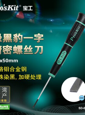 宝工SD-081-S2一字精密起子螺丝刀小螺丝批钟表眼镜电脑拆机工具
