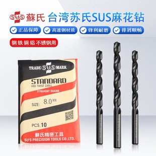 台湾苏氏SUS麻花钻头 13MM HSS高速钢钻头 不锈钢钻头9.1MM