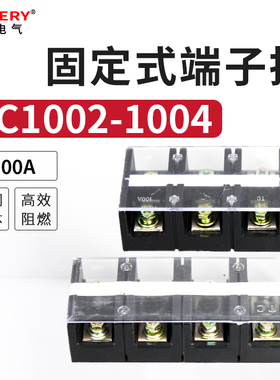 TC-1002固定式大电流功率接线端子电线接线排板铜件100A 2P/3/4位