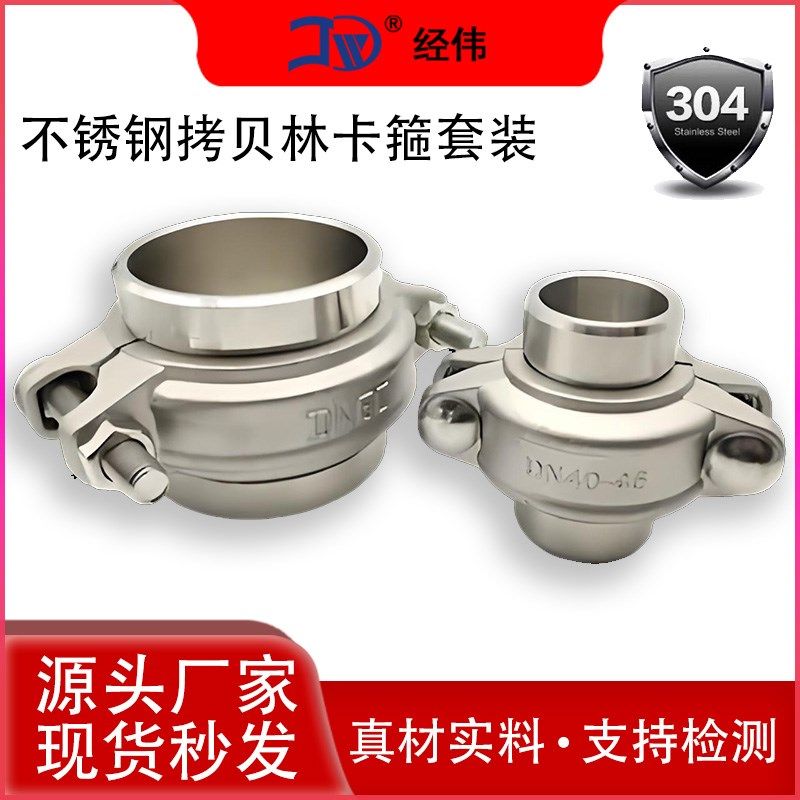 厂家直销304不锈钢拷贝林卡箍套哈夫管箍201接头套装DN25-Φ32