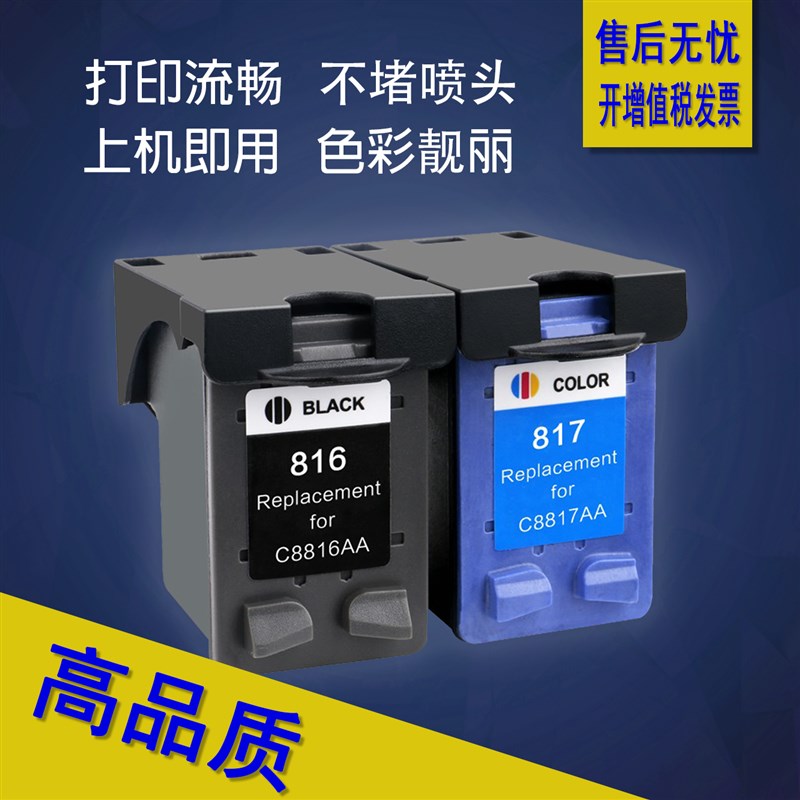 兼容惠普打印机hp816墨盒HP817 3938 2238 F388 F2288 d2468