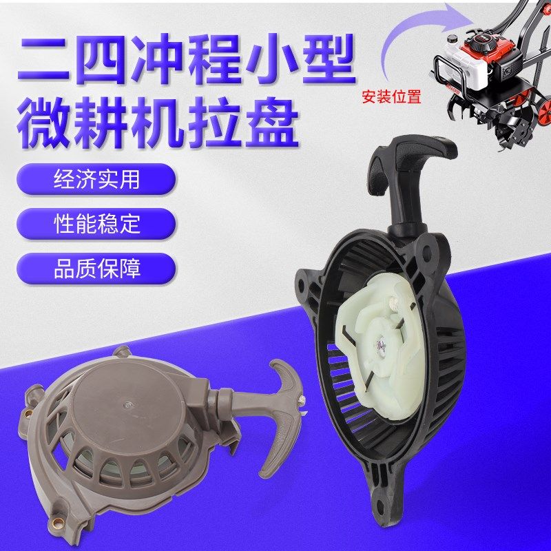 小型微耕机配件启动拉盘汽油旋耕机家用除草打地机拉手拉盘启动器图片