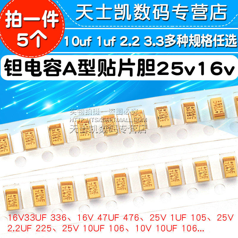 钽电容A型贴片胆25v 16v 10v 10uf 1uf 2.2 3.3 4.7 22 1206 106