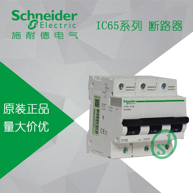 【原装正品】施耐德 C120系列断路器  C120H 3P  C80A  A9N19810