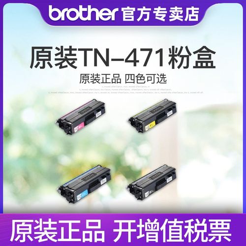 兄弟原装正品粉盒TN-471BK黑色彩色硒鼓墨盒适用HL-L8260 L9310CD