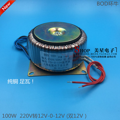 环形变压器 环牛 100W 220V转双12V 12V-0-12V 4A BOD-100VA4.17A