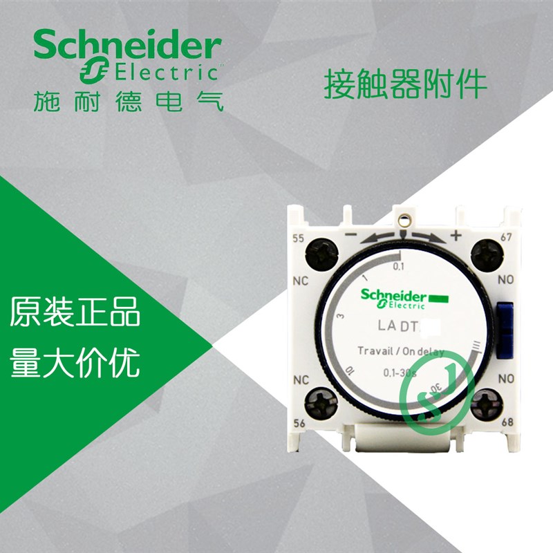原装正品 施耐德 接触器延时开关 LADS2 LA-DS2 1-30S