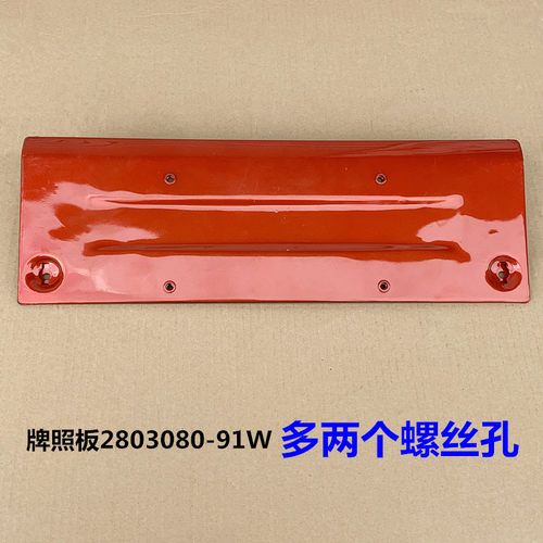 解放大J6P牌照板车牌架前保险杠牌照托固定安装板支架2803080-91W