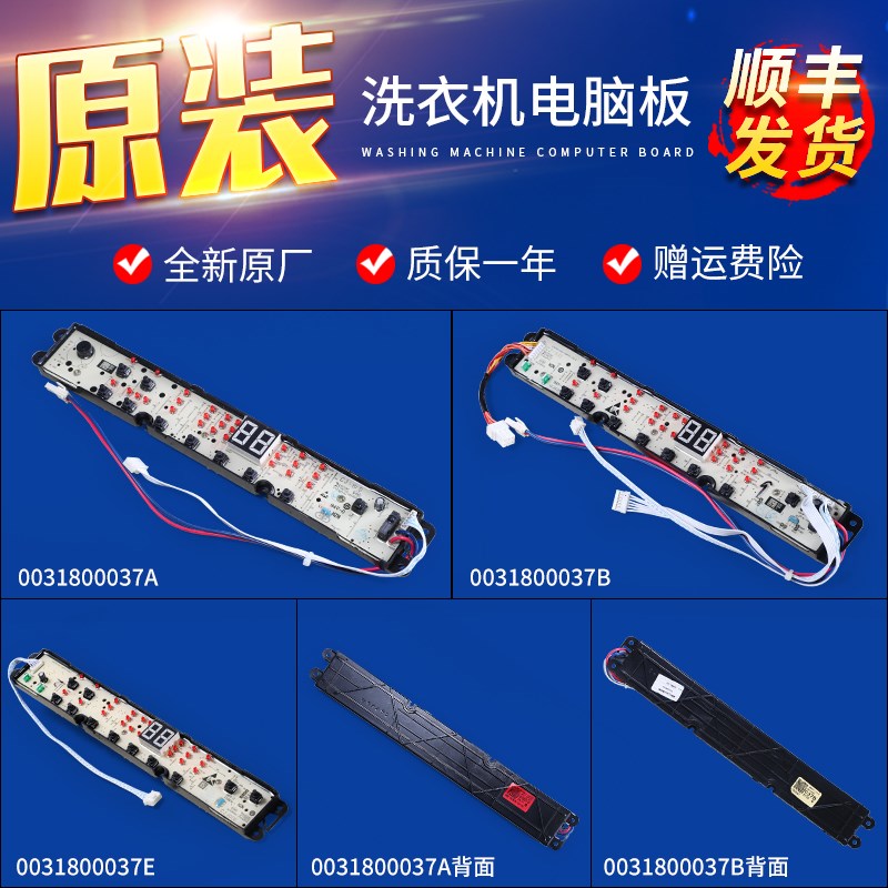 海尔洗衣机XQBM35-168A/B/MY电脑板显示控制主板0031800037A/B/E
