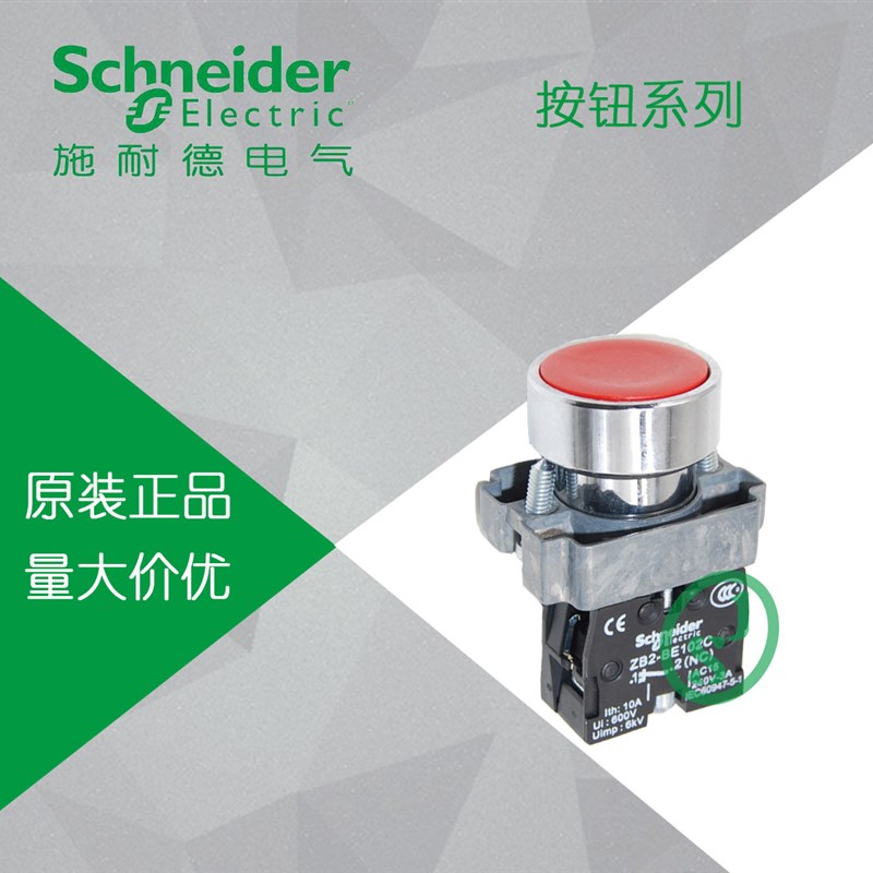 原装正品施耐德红色平头按钮带一常闭XB2BA42C ZB2BA4C+ZB2BZ102C