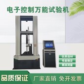 微机控制电子万能拉力试验机钢筋金属拉伸数显电液伺服强度测试仪
