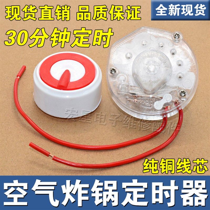 空气炸锅开关旋钮定时器配件大全转钮旋钮按钮30/60分钟定时器,搬运/仓储/物流设备,其他起重搬运设备,淘宝优惠券,粉丝福利购,淘宝优惠卷