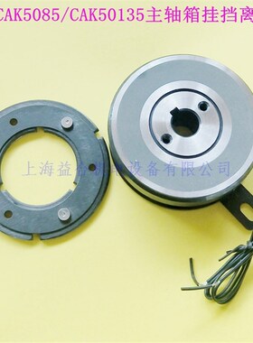 沈阳车床电磁离合器CAK5085 6150挂挡变速离合器 DDL3-10机床配件
