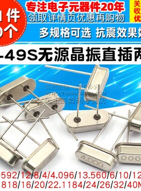 石英晶振直插两脚HC-49S无源钟振晶体12MHZ 11.0592M 4MHZ 6 8 2