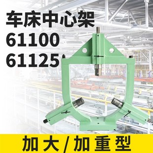CW61125车床中心架 CW61100 数控车床中心架加大孔加重型可定做