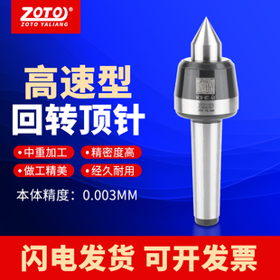 zoto数控车床顶尖 5号莫氏尾座高速活动顶尖高精度 回转顶针MT3