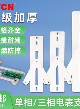 塑料电表接插件160/220/270单相/三相电表固定安装支架接线盒