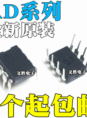 AD620BN 626 633 706 797 811 812 817ANZ 826BNZ 835AN 846 DIP8