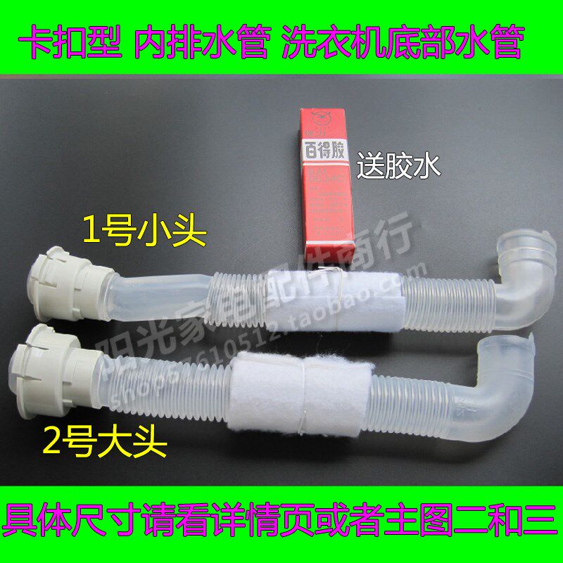 原装美的三洋荣事达全自动洗衣机内排水管中间底部弯头透明排污管