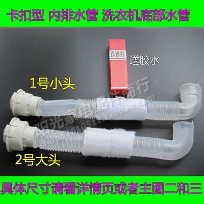 原装美的三洋荣事达全自动洗衣机内排水管中间底部弯头透明排污管